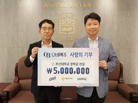 오비맥주㈜, 부산대 장학금 500만 원 출연 대표이미지