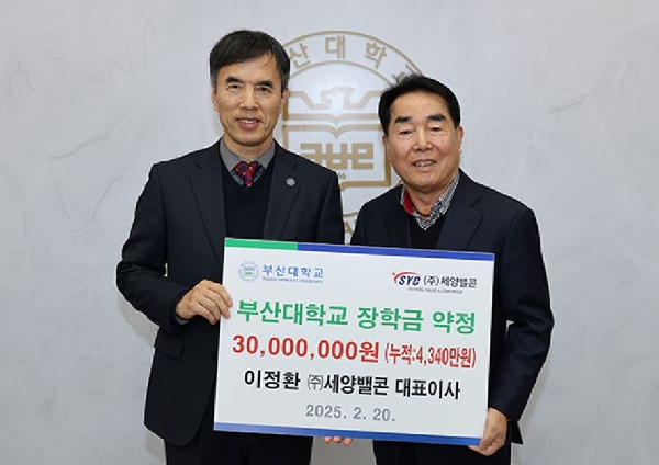 경영대학원 MBA 동문 이정환 ㈜세양밸콘 대표이사, 부산대 장학금 3,000만 원 약정 대표이미지