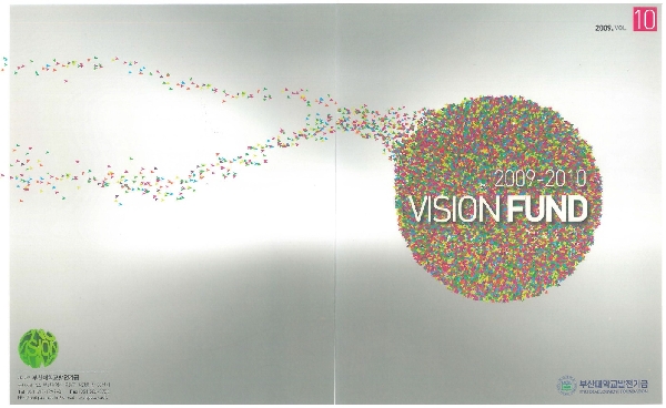 2009-2010 VISION FUND 대표이미지