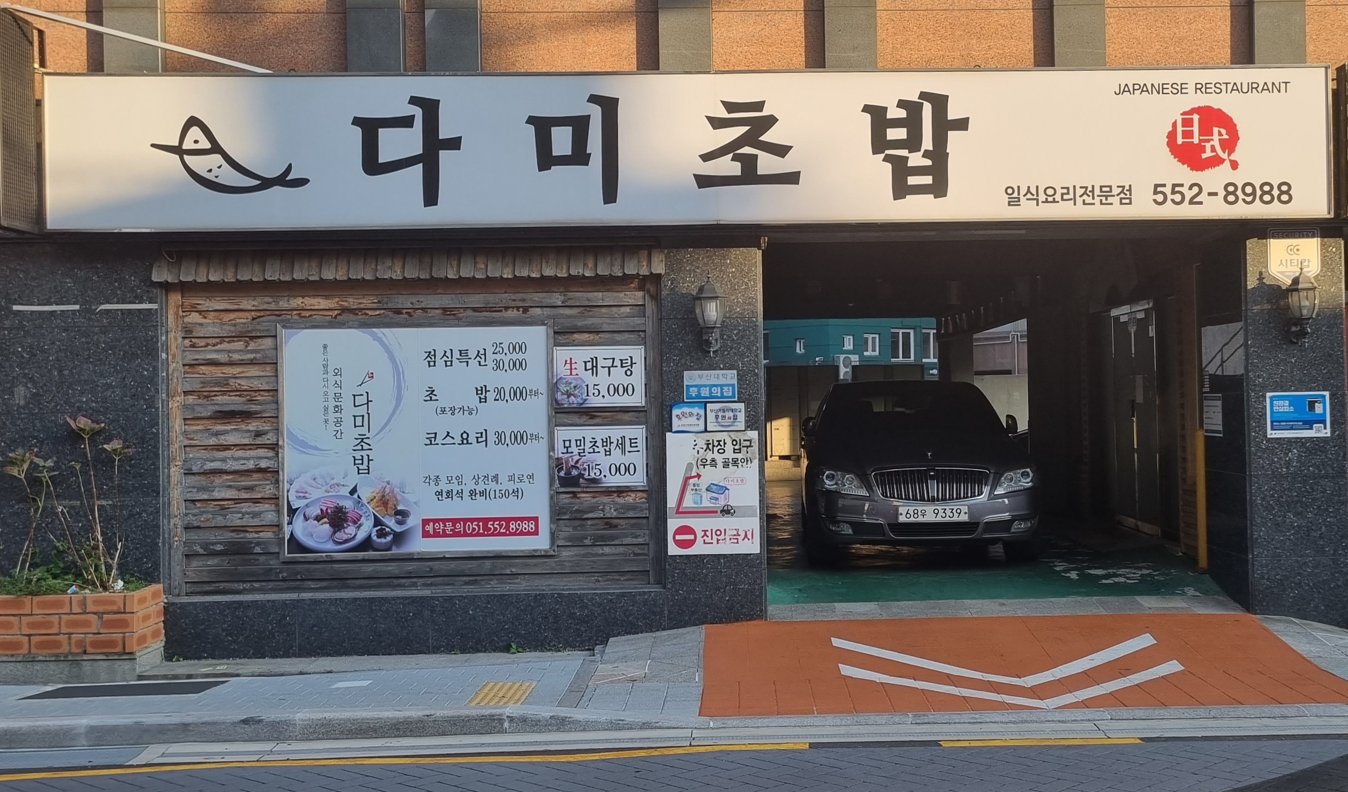 다미초밥 사진