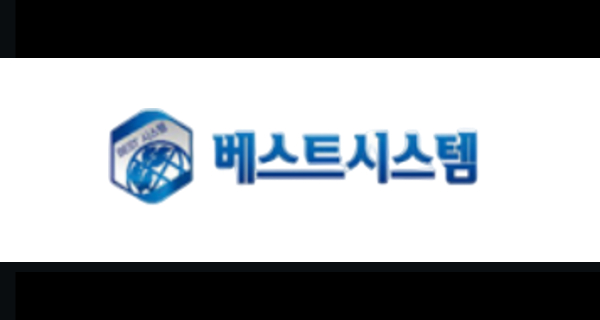 베스트시스템 사진